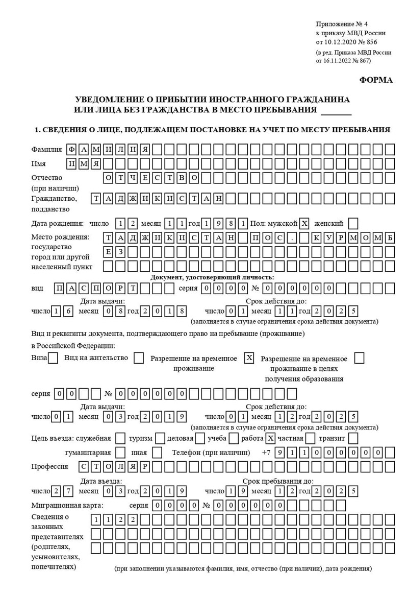 временная регистрация в Дербенте